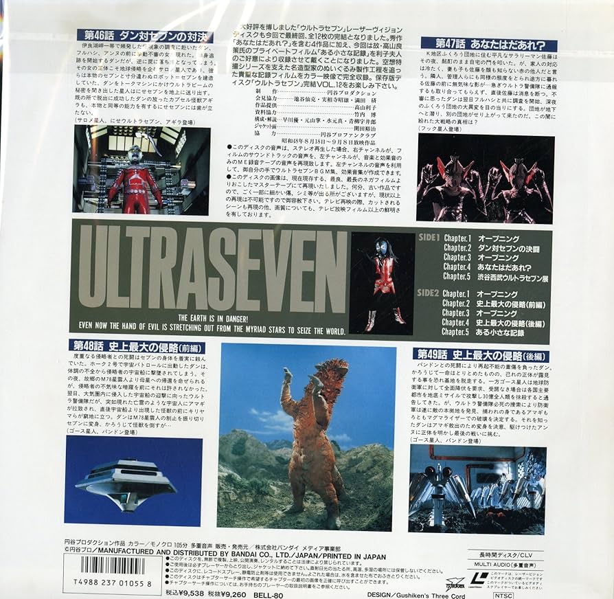 Amazon.co.jp: ウルトラセブン Vol.12[森次 晃嗣][Laser Disc] : DVD